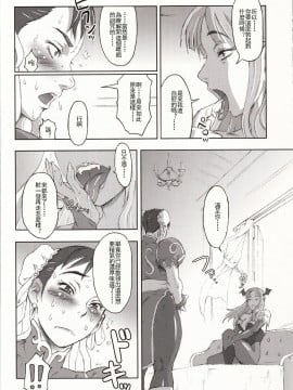 [不可视汉化] (C70) [肉りんご (カクガリ兄弟)] NIPPON女HEROINE2 (ヴァンパイアセイヴァー, ストリートファイターII)_10