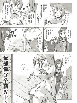[网上打飞机个人汉化] (C92) [クロ缶 (伊月クロ)] まきりんぱなどうせいれっすんさまーふぇすた (ラブライブ!)_04