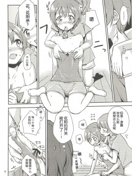 [网上打飞机个人汉化] (C92) [クロ缶 (伊月クロ)] まきりんぱなどうせいれっすんさまーふぇすた (ラブライブ!)_05