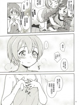 [网上打飞机个人汉化] (C92) [クロ缶 (伊月クロ)] まきりんぱなどうせいれっすんさまーふぇすた (ラブライブ!)_08