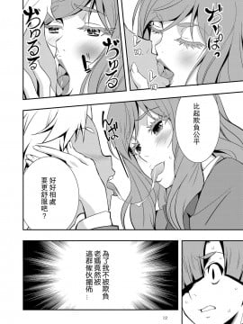 [爱弹幕汉化组] [ママさんバレエ] うちのエロい母さんはいじめっ子のオモチャでした。_11
