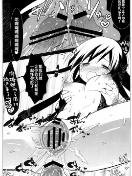 [黑条汉化] (C82) [clear glass (めにも)] 加速世界下のお姫様 (アクセル・ワールド)_17