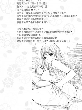 [漢化組漢化組×我尻故我在] (サンクリ58) [P：P (おりょう)] 栞子さんの介助手帖 (ビブリア古書堂の事件手帖)_03
