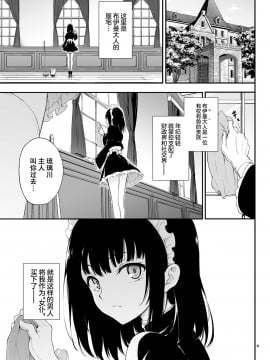 [きょくちょ局 (きょくちょ)] メイド教育。 -没落貴族 瑠璃川椿- [打嗝汉化组] [DL版]_03