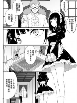 [きょくちょ局 (きょくちょ)] メイド教育。 -没落貴族 瑠璃川椿- [打嗝汉化组] [DL版]_04