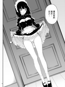[きょくちょ局 (きょくちょ)] メイド教育。 -没落貴族 瑠璃川椿- [打嗝汉化组] [DL版]_06
