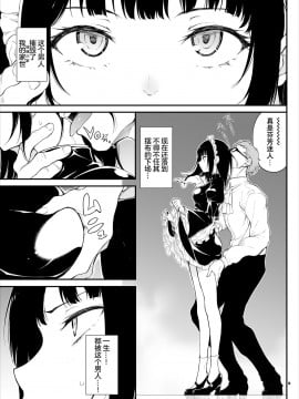 [きょくちょ局 (きょくちょ)] メイド教育。 -没落貴族 瑠璃川椿- [打嗝汉化组] [DL版]_09