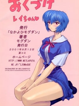 (C60) [なかよひモグダン (モグダン)] 綾波2 保健室編 (新世紀エヴァンゲリオン) [退魔大叔情怀汉化—我20年前撸过的本子] [無修正]_19