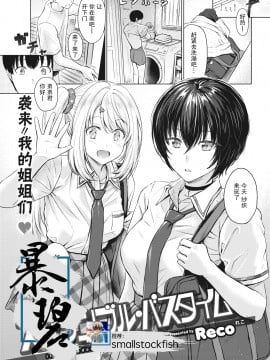 [Reco] スクランブル・バスタイム ｜ Scramble Bath Time  争先恐后的沐浴时光 (COMIC 快楽天 2020年11月号) [暴碧汉化组] [無修正]_01