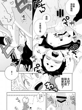 [なちたま (いさこ)] 鼓太くんえっちしよ! [迷幻仙域×新桥月白日语社] [DL版]_10