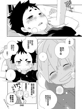 [なちたま (いさこ)] 鼓太くんえっちしよ! [迷幻仙域×新桥月白日语社] [DL版]_11