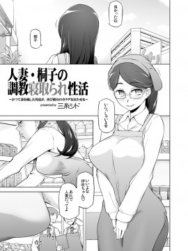 (同人誌) [がらくた少女 (三糸シド)] 人妻・桐子の調教 寝取られ性活～かつて妻を穢した男達が再び彼女のカラダを狂わせる～ (オリジナル)_005