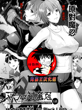 [不咕鸟汉化组] [からすま弐式] ママは対魔忍 THE COMIC  1-7_001