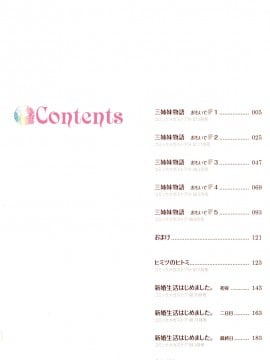 [和六里ハル] 新婚姉妹_008