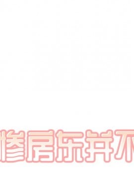 惡霸室友毋通來 41-42話_41_001