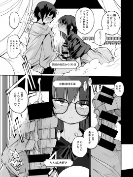 搾精ダンジョン攻略に向かない地味子のS級ドスケベステータス_14