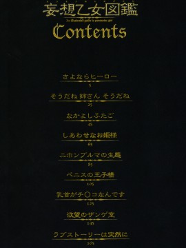 [白石明日香]妄想乙女図鑑_mousou_004