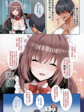 (FF36)[感電少女注意報 (真冬)]虐待狂女僕小姐 您喜歡嗎_04