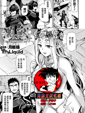 [鬼畜王漢化組] [月蜥蜴] 黒獣II ～淫欲に染まる背徳の都、再び～ THE COMIC 8話 (くっ殺ヒロインズVol.11)_000