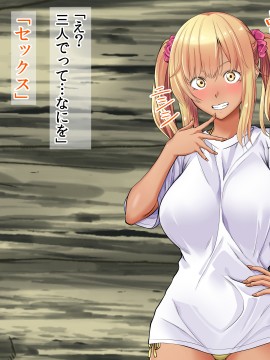 [三血中吐 (アーセナル)] JKグラドルと無人島で生パコ!2_181_180