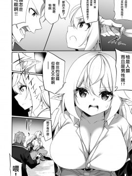 [瑞树汉化组] [すらいむのかんむり (かんむり)] ♂冒険者さんが♀エルフにされて親友《なかま》と結ばれる話 [DL版]_05
