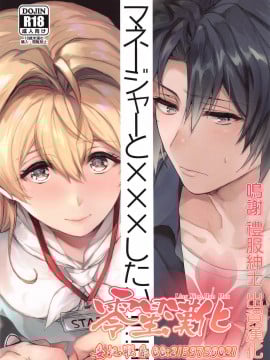 [零星汉化组] [いぼとれた (よしとら)] マネージャーと×××したい!!!!!! 和泉一織編 (アイドリッシュセブン)