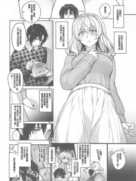 [零星汉化组] [いぼとれた (よしとら)] マネージャーと×××したい!!!!!! 和泉一織編 (アイドリッシュセブン)_11