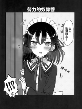 [脫氧核糖漢化組] [みの屋 (ノノノみの)] 自分を性奴隷だと思い込んでいる奴隷ちゃん3 | 坚信自己是性奴隶的奴隶酱 3_12