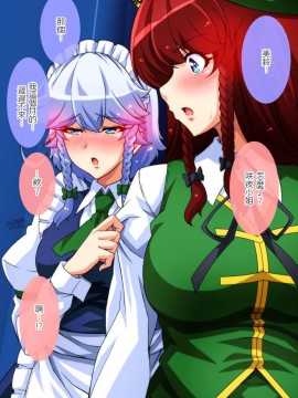 [赤銀漢化組] (例大祭18) [Guild Plus (tatsuya)] Lover's Holiday (東方Project)_29