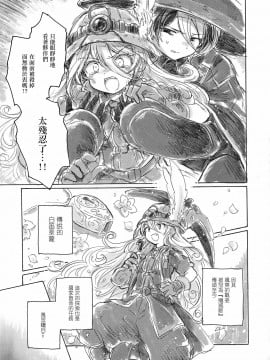 [沒有漢化] (C93) [にゃんにゃんにゃん! (小川ひだり)] いのちのかけら (メイドインアビス)_06