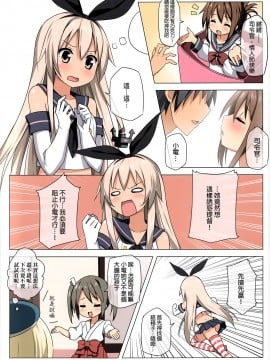 [final個人漢化] (サンクリ61) [Candy Club (スカイ)] ぜかましプレゼント (艦隊これくしょん -艦これ-) [無修正]_04