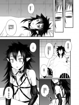 [迷幻仙域众筹汉化] [帝冠の魔術師 (エガミ)] 敗北悪役少年 [DL版]_05