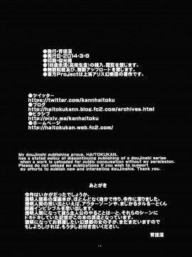 [新桥月白日语社汉化] (名華祭8) [背徳漢 (背徳漢)] 東方透明人間 2 侵入蓮子んち (東方Project)_17