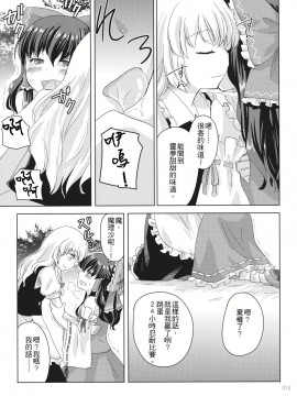 [主角组吧汉化组] (こいまり3) [マリレイマリ命 (よろず)] Reverse (東方Project)_014