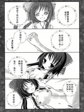 [主角组吧汉化组] (こいまり3) [マリレイマリ命 (よろず)] Reverse (東方Project)_030