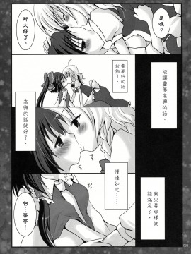 [主角组吧汉化组] (こいまり3) [マリレイマリ命 (よろず)] Reverse (東方Project)_032