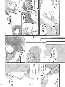 [主角组吧汉化组] (こいまり3) [マリレイマリ命 (よろず)] Reverse (東方Project)_039