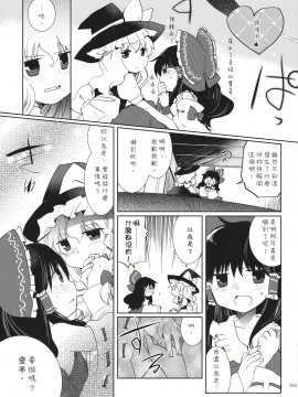 [主角组吧汉化组] (こいまり3) [マリレイマリ命 (よろず)] Reverse (東方Project)_042