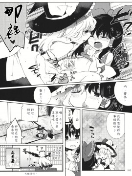 [主角组吧汉化组] (こいまり3) [マリレイマリ命 (よろず)] Reverse (東方Project)_044