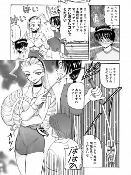 [倶梨伽羅] 淫行女教師_007