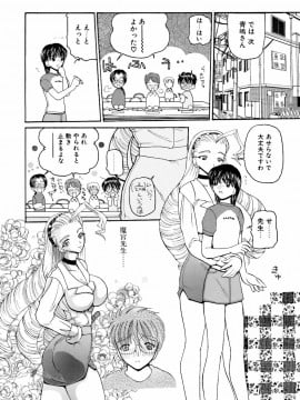 [倶梨伽羅] 淫行女教師_008