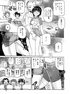 [倶梨伽羅] 淫行女教師_009