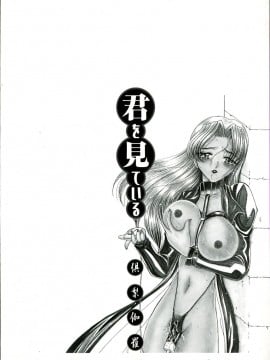 [倶梨伽羅] 君を見ている_005