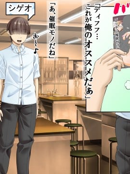 [三血中吐 (アーセナル)] モブっぽいシゲオ君が偶然催眠の力を手に入れて_009_001