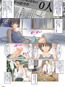 [絵援隊 (酒呑童子)] 僕以外インポの世界 担任教師編_002