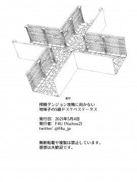 [Naitou2 (F4U)] 搾精ダンジョン攻略に向かない地味子のS級ドスケベステータス [中国翻訳] [DL版]_dungeon_046
