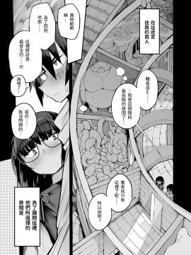 [Naitou2 (F4U)] 搾精ダンジョン攻略に向かない地味子のS級ドスケベステータス [中国翻訳] [DL版]_dungeon_005