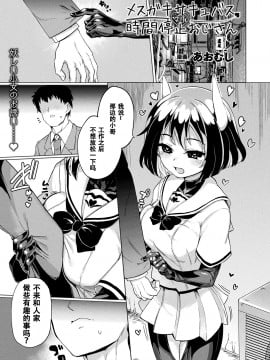 [あおむし] メスガキサキュバス対時間停止おじさん (コミックアンリアル 2021年4月号 Vol.90) [希望有生之年能踢到山泥若的鸡脖汉化] [DL版]_i_241