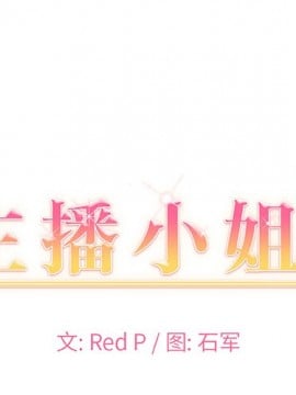 主播小姐 36-37話_36_001