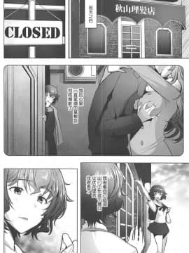 (C94) [琥珀亭 (堺はまち)] 理髪店の美人人妻ソープ嬢が出会い系売春にも手を出した件 (ガールズ&パンツァー) [不可视汉化]_04_image3